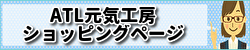 ATL元気工房のお申し込みページ