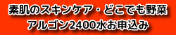 アロエとコラーゲンのお申込み